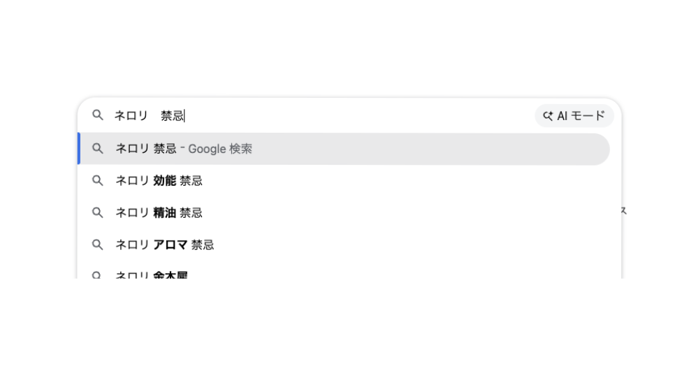 「禁忌」検索サジェスト